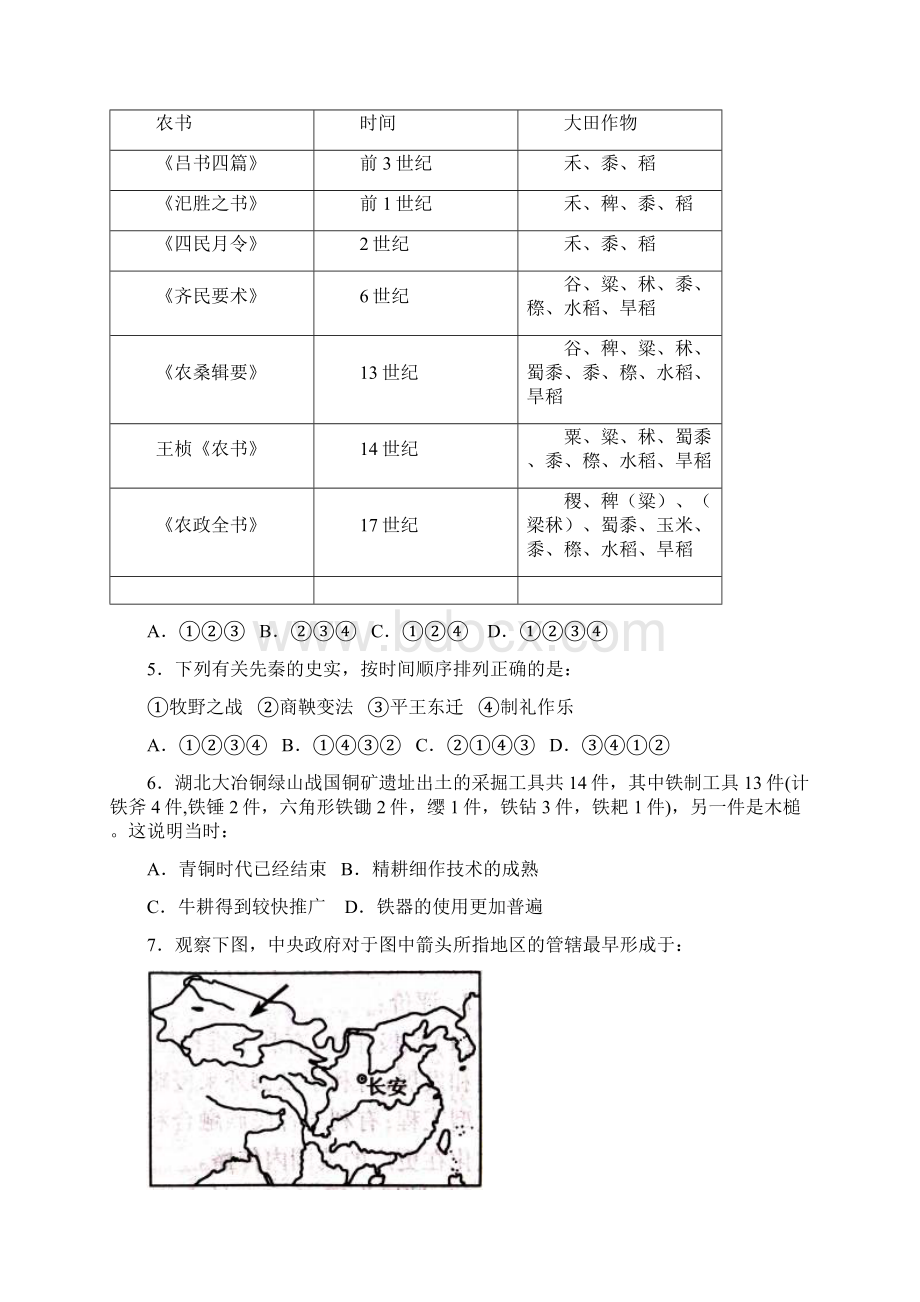 黄浦二模 上海市黄浦区届高三下学期高考模拟考试历史试题 Word版含答案.docx_第2页