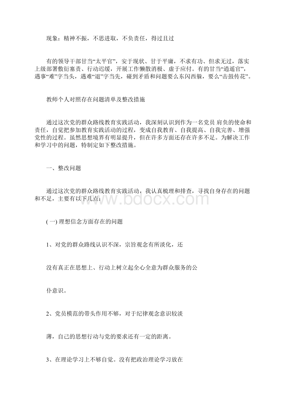 教师个人对照存在问题清单与整改措施方案.docx_第2页