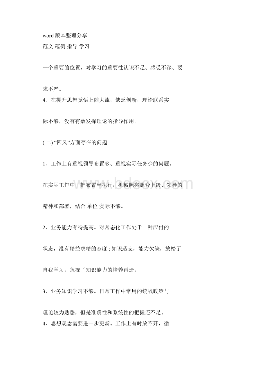 教师个人对照存在问题清单与整改措施方案.docx_第3页