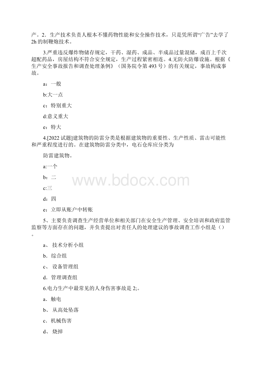 至学校安全事故案例集锦.docx_第2页