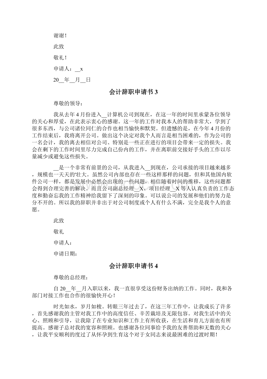 会计辞职申请书15篇文档格式.docx_第2页