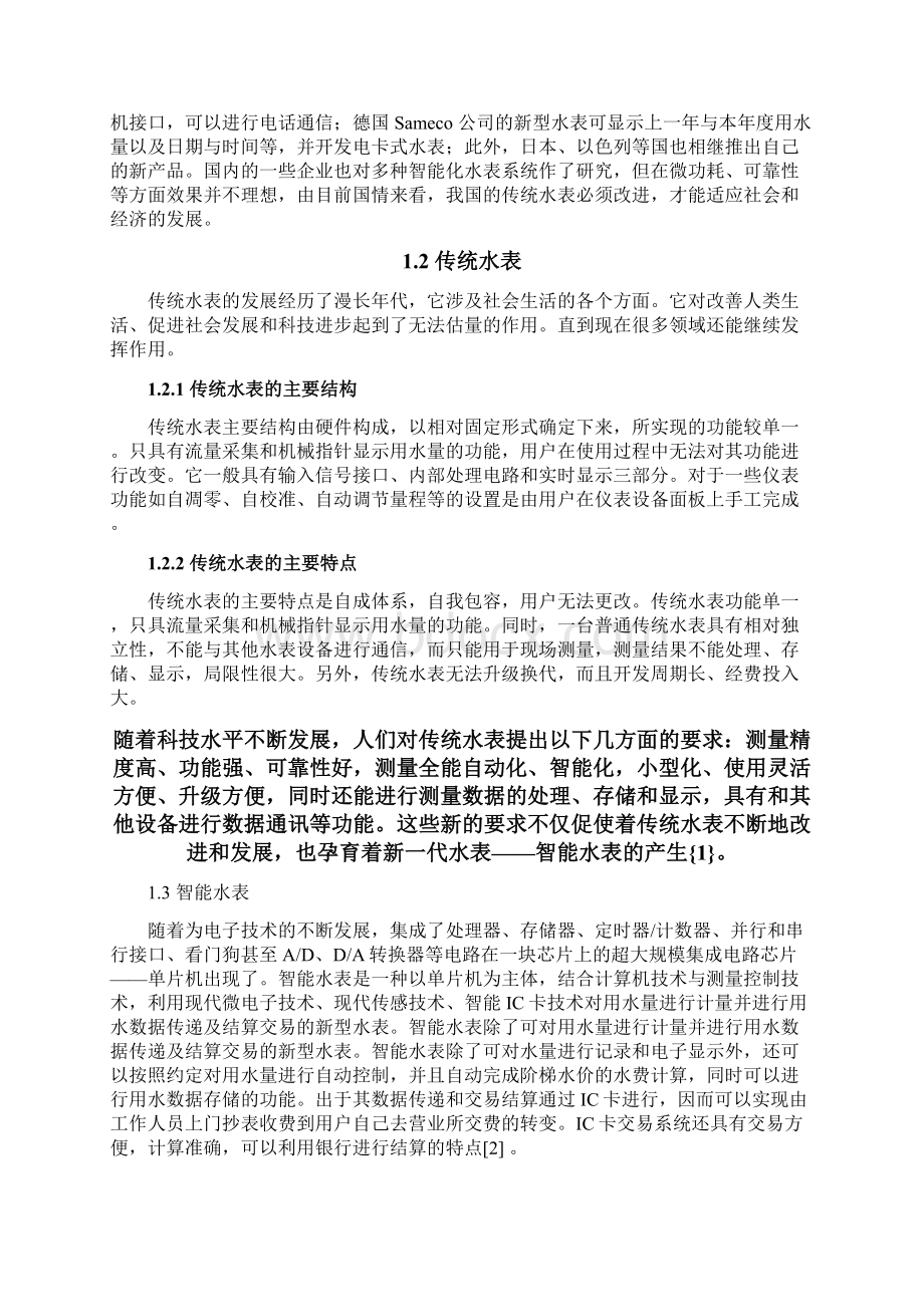 基于单片机的IC卡智能水表设计.docx_第2页