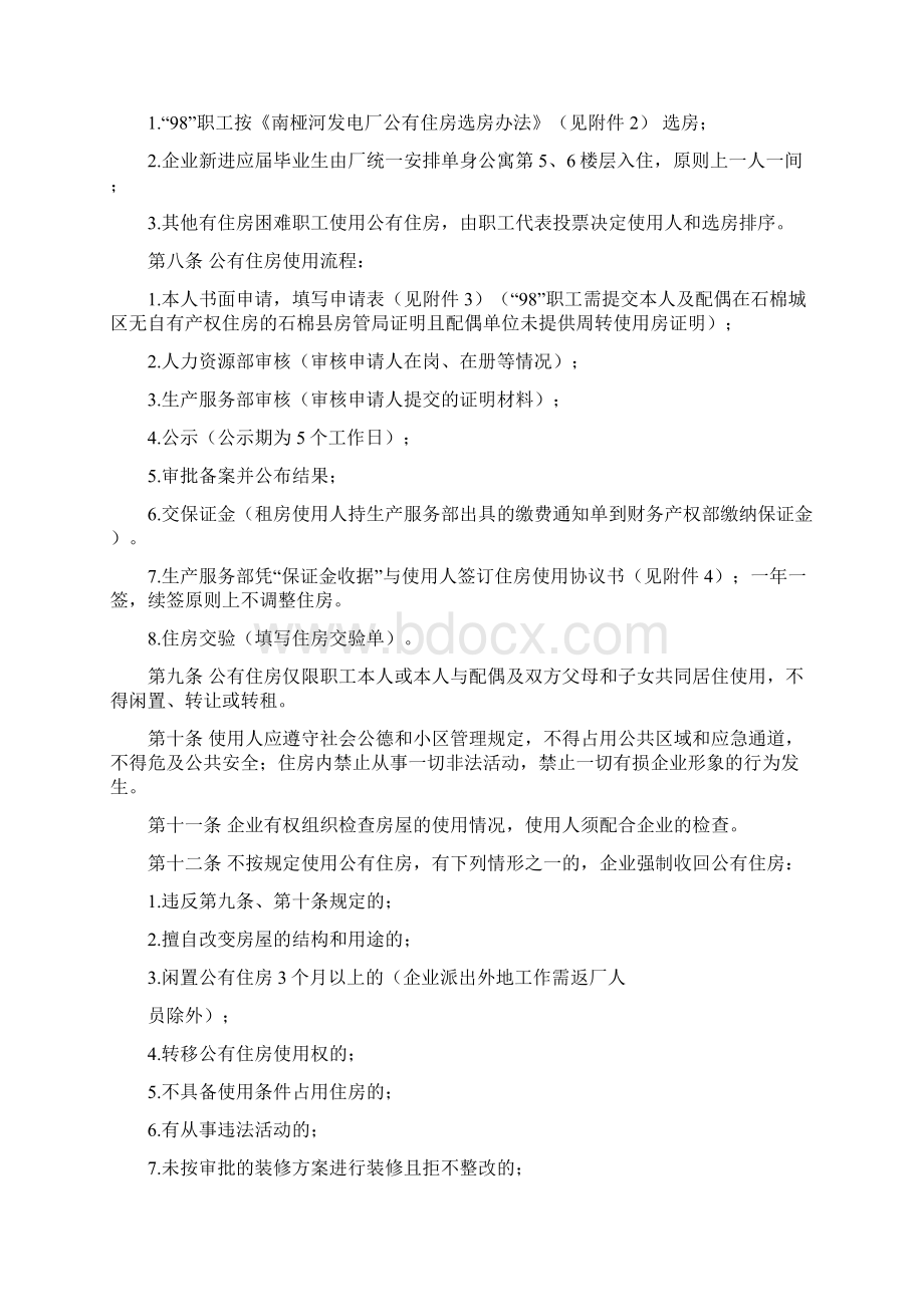 后勤服务部制度汇总Word格式.docx_第2页