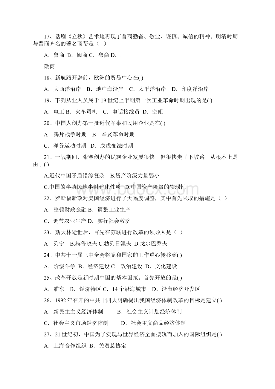 高中历史会考模拟题文档格式.docx_第3页