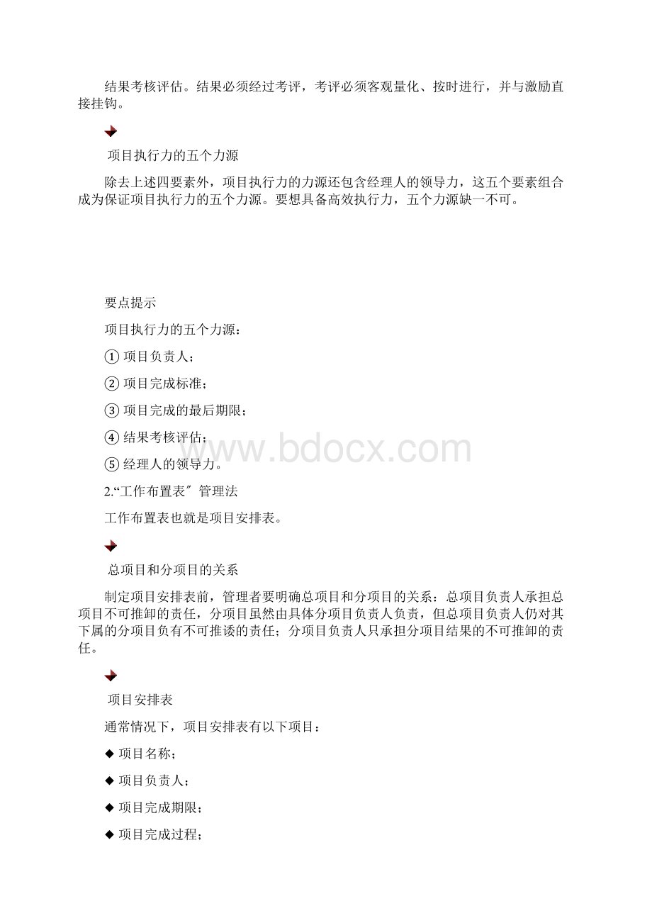 如何实现工作目标.docx_第2页