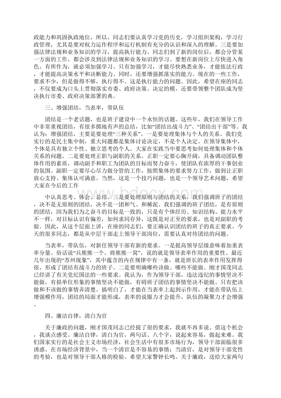 领导在任前谈话会上的讲话精选多篇Word文档下载推荐.docx_第2页