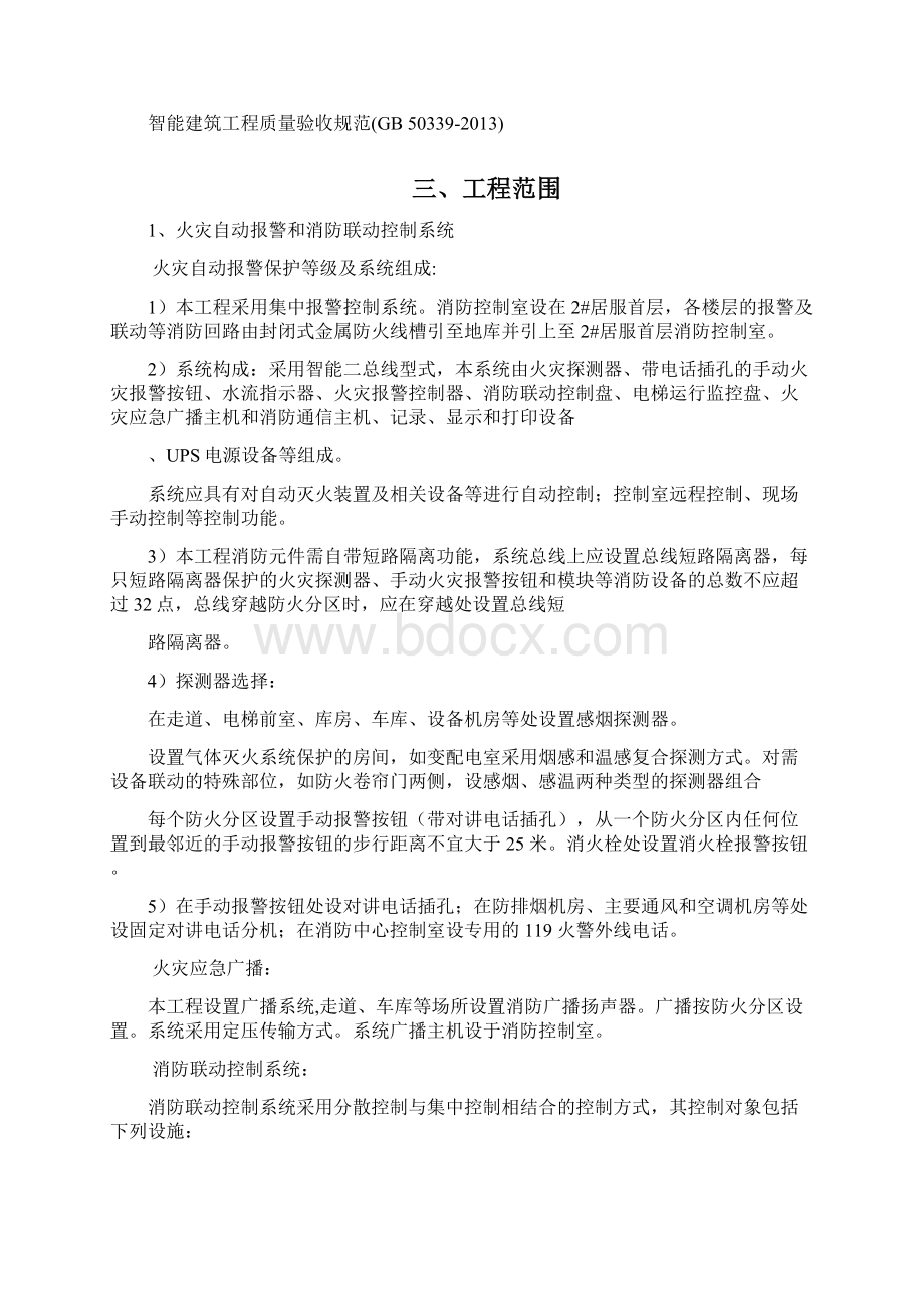 火灾自动报警系统施工专项方案.docx_第2页