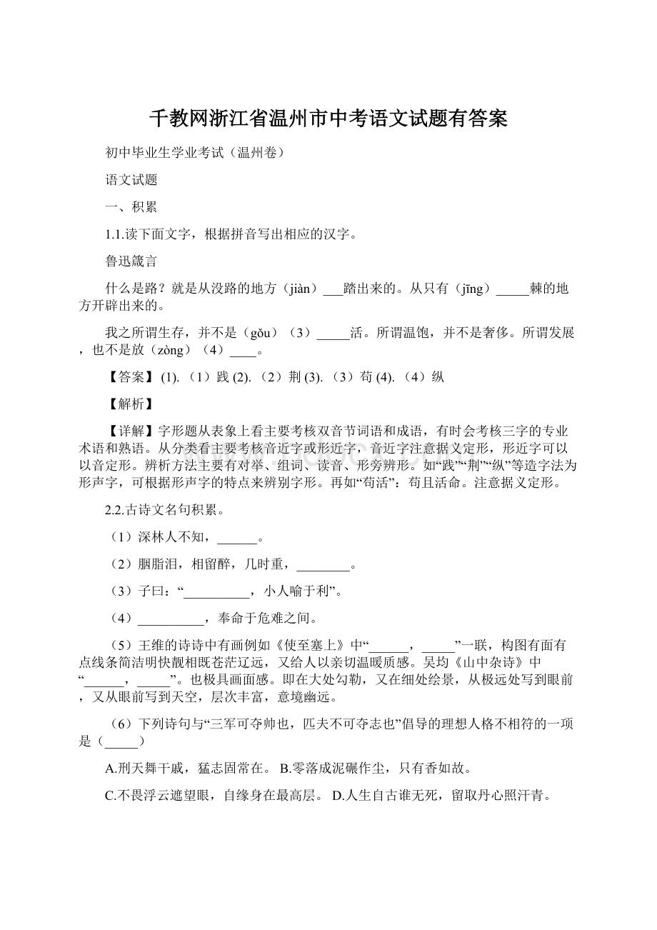 千教网浙江省温州市中考语文试题有答案.docx