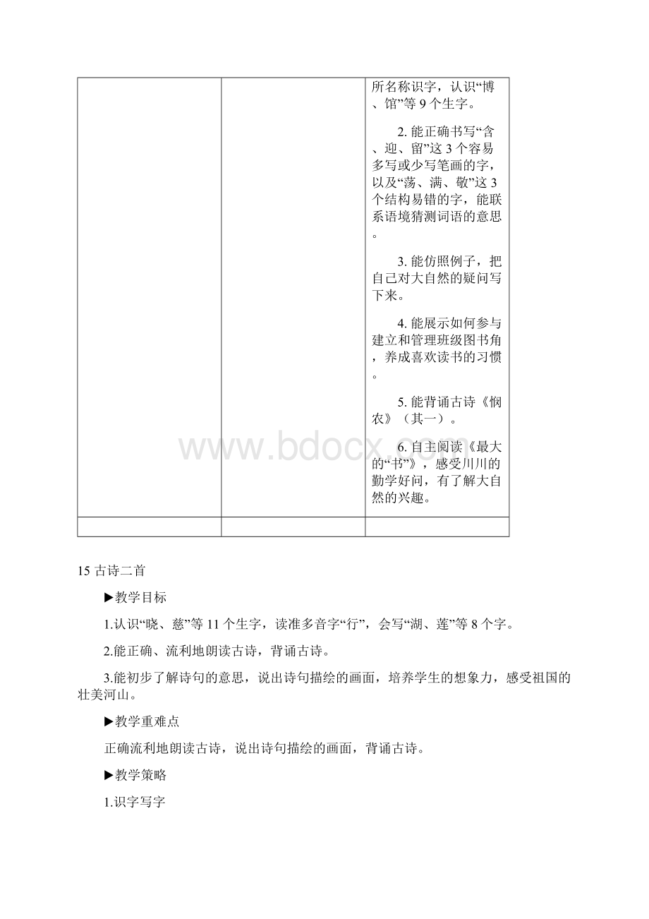 部编版二年级语文下册 15 古诗二首教案.docx_第2页