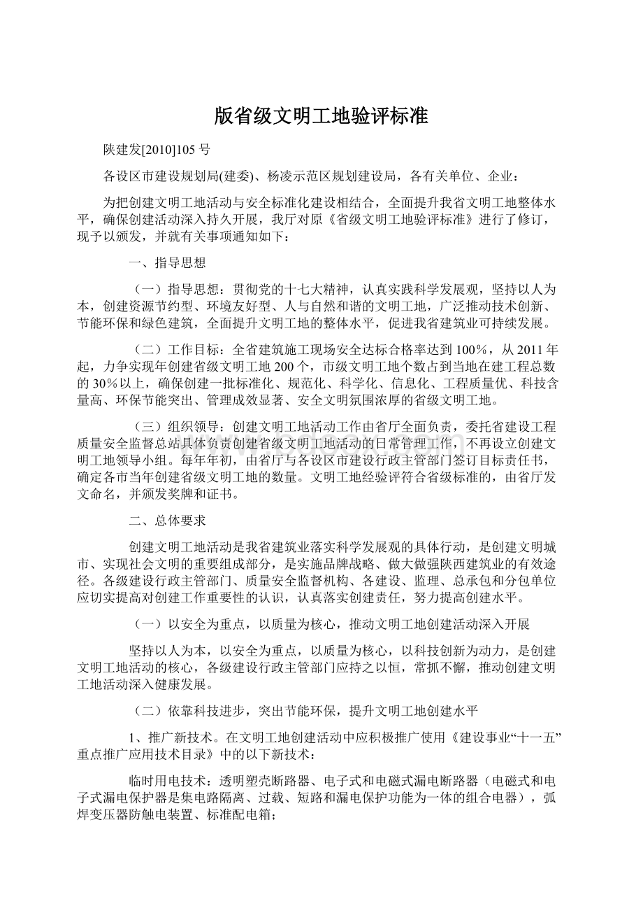 版省级文明工地验评标准.docx_第1页