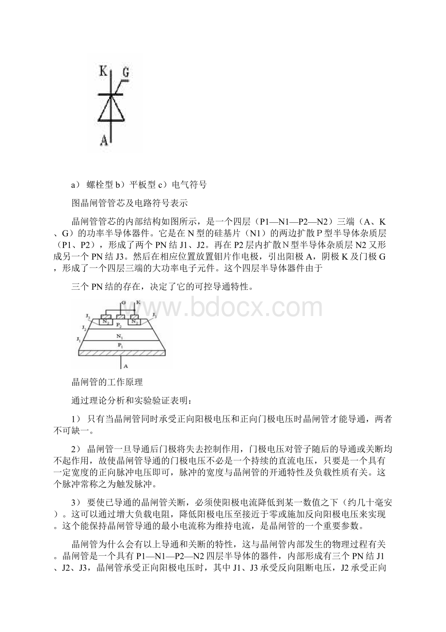 单相半控桥式晶闸管整流电路设计反电势电阻知识讲解.docx_第3页