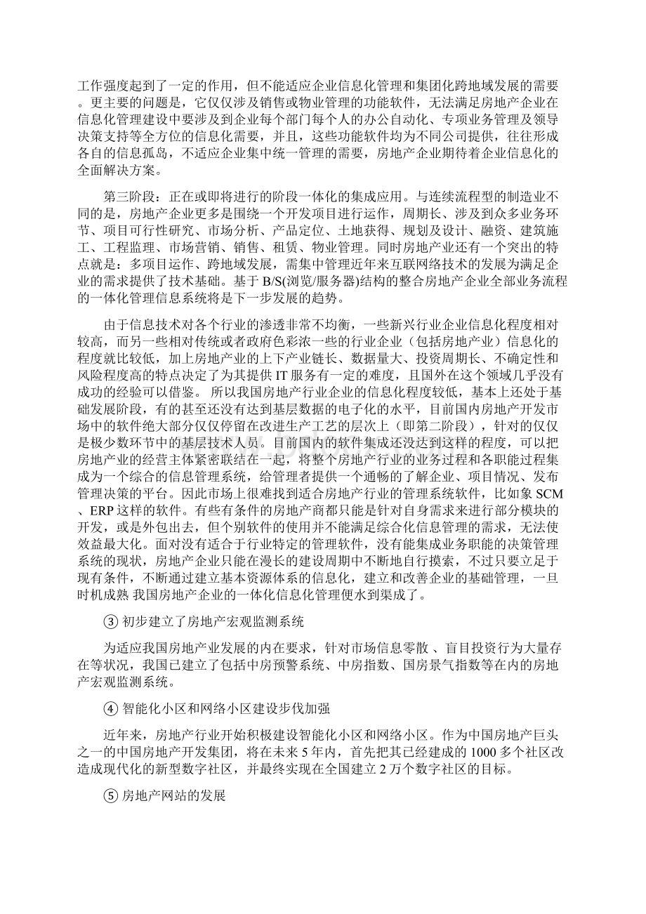 房地产管理信息系统Word文件下载.docx_第2页