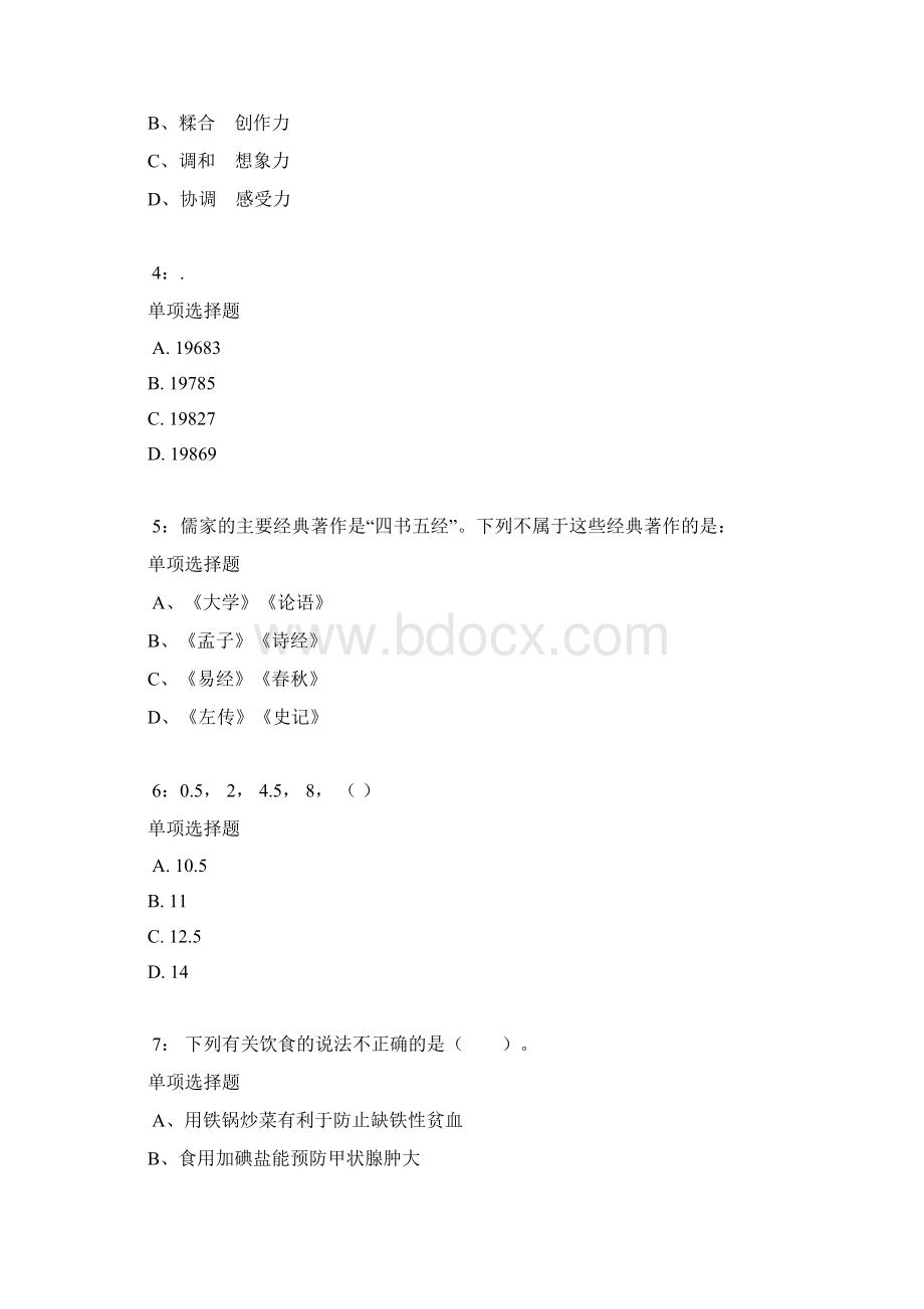 江西公务员考试《行测》通关模拟试题及答案解析95行测模拟题.docx_第2页