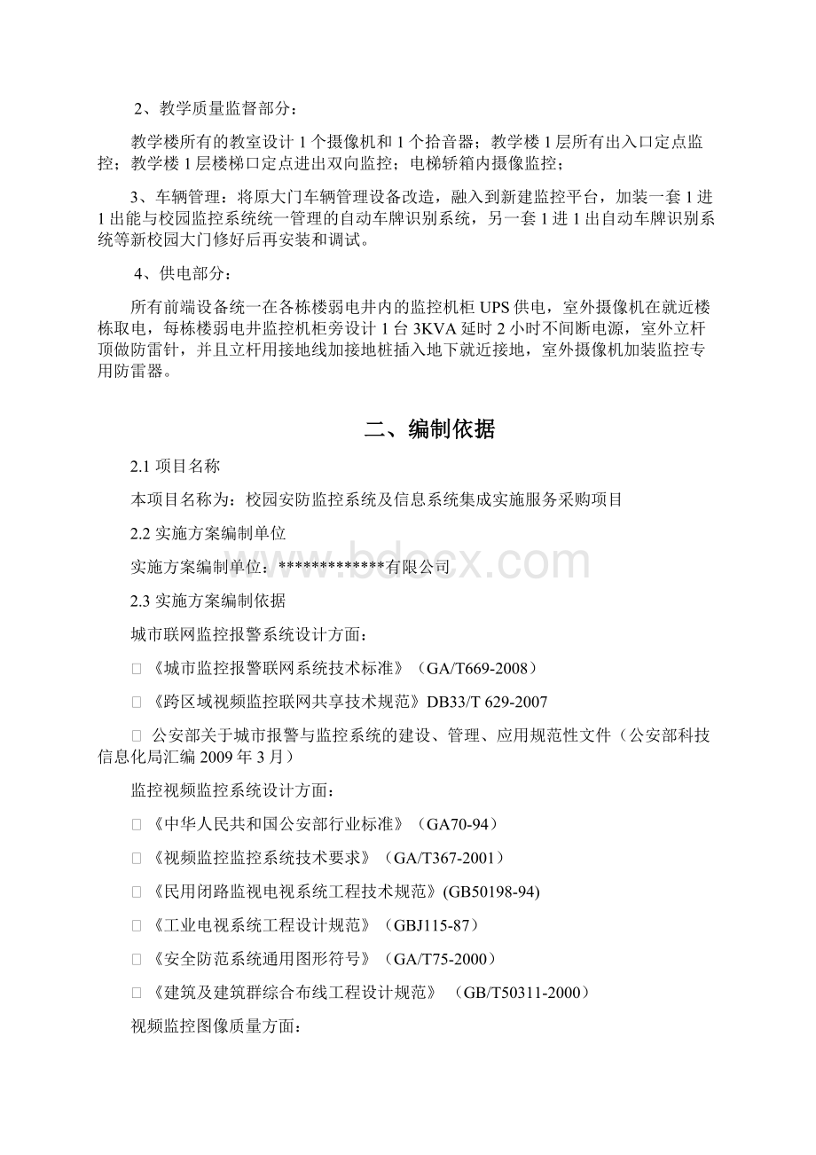 高清校园安防监控系统施工组织与方案.docx_第3页