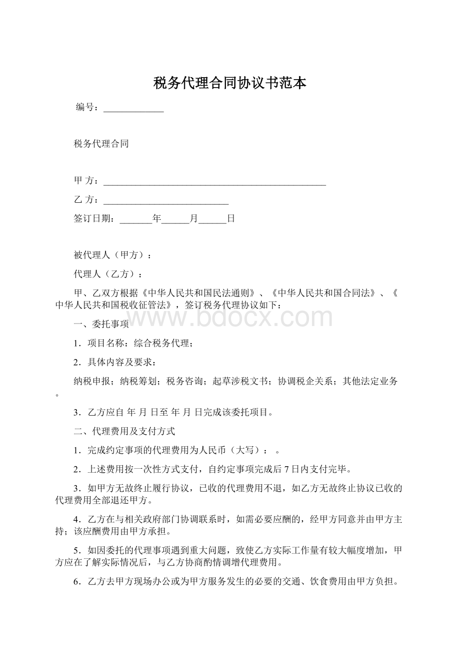 税务代理合同协议书范本Word下载.docx_第1页