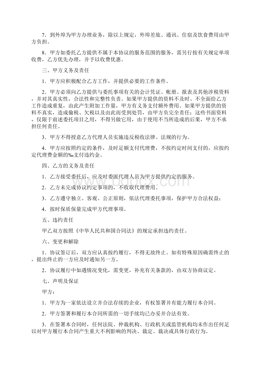 税务代理合同协议书范本Word下载.docx_第2页