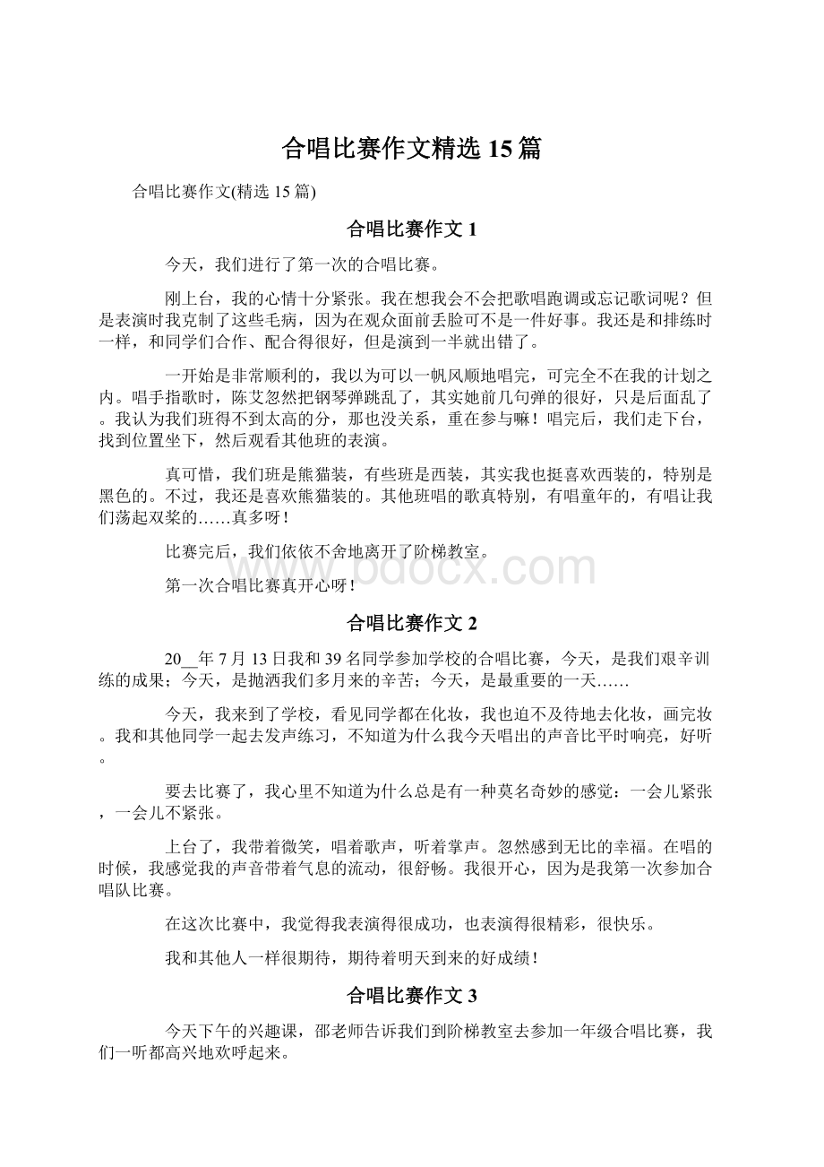 合唱比赛作文精选15篇Word文档下载推荐.docx