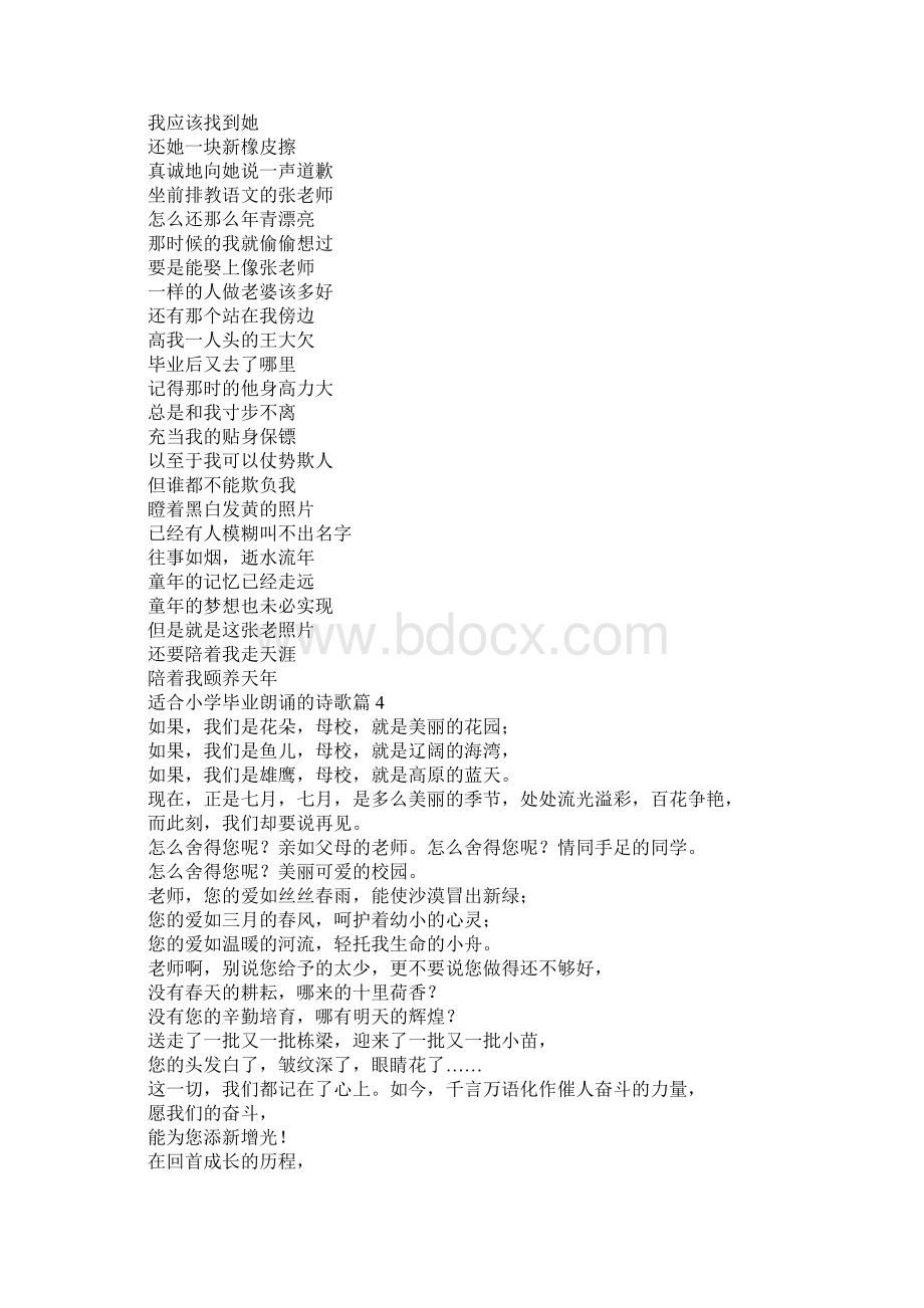 适合小学毕业朗诵的诗歌Word文件下载.docx_第3页