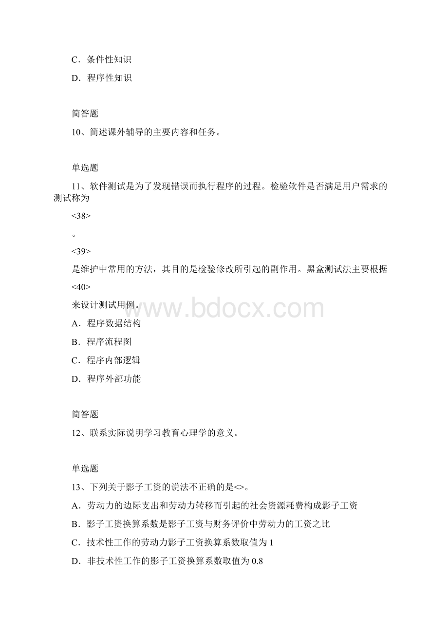 中学教育心理学题库15Word文件下载.docx_第3页