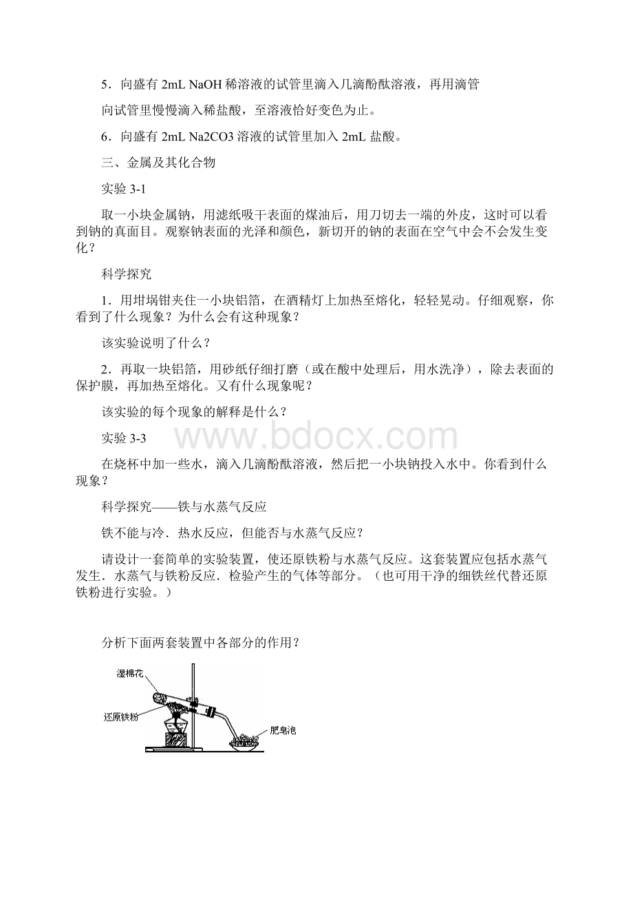 高中化学所有课本实验总结Word格式文档下载.docx_第3页