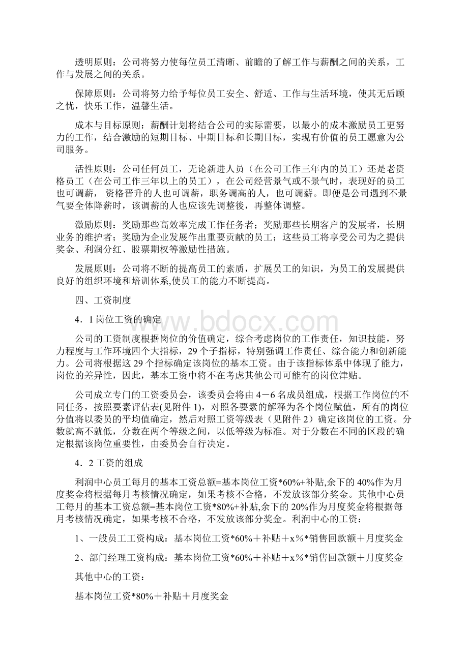 关于薪酬制度与具体设计养老院护理学基础护理专家护理员.docx_第2页