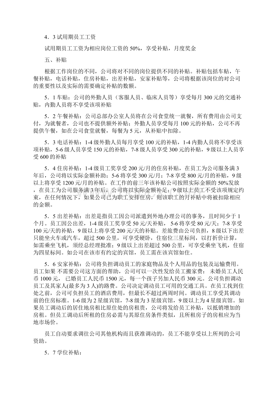 关于薪酬制度与具体设计养老院护理学基础护理专家护理员Word文档下载推荐.docx_第3页