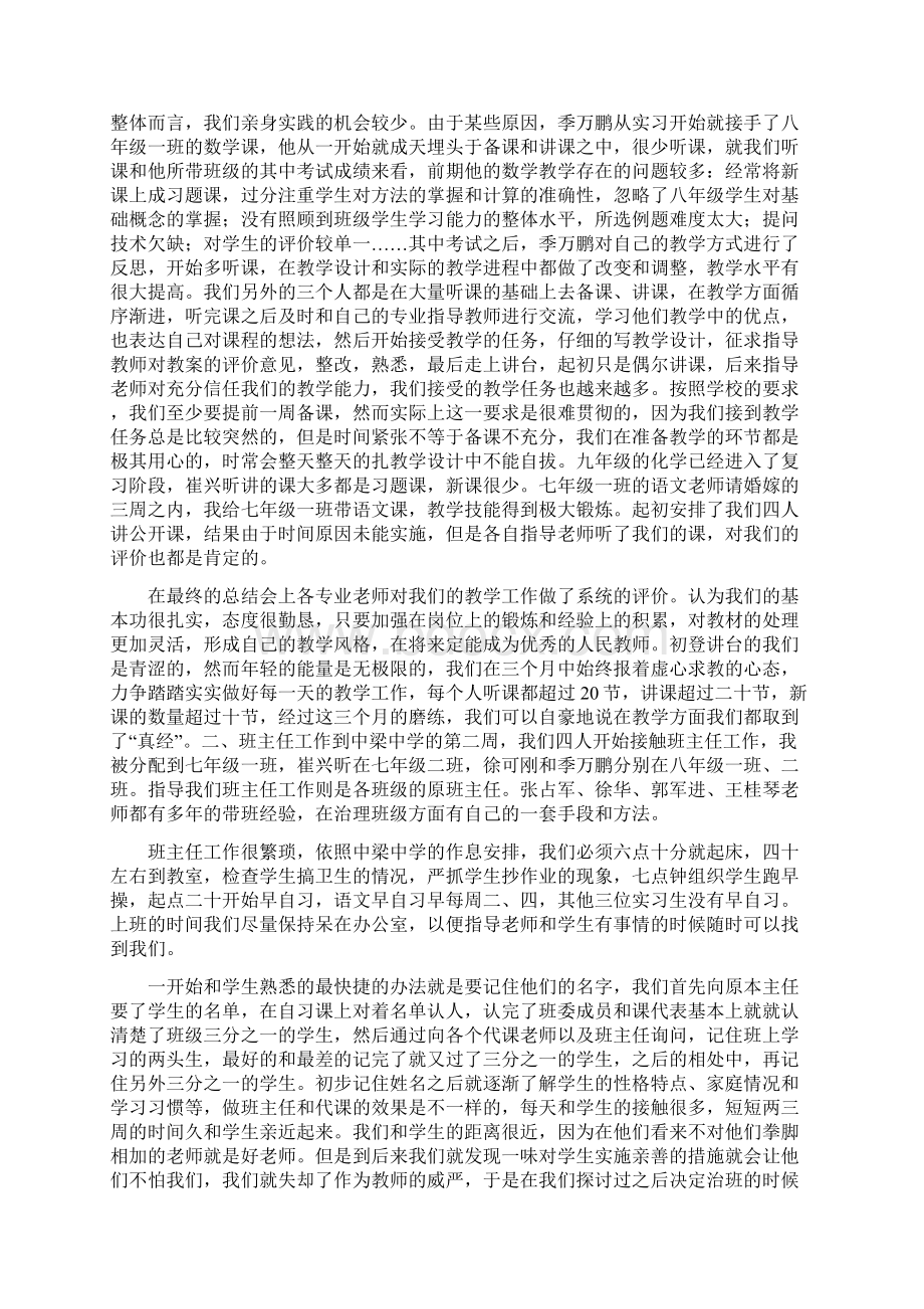 师范大学生实习总结报告.docx_第2页