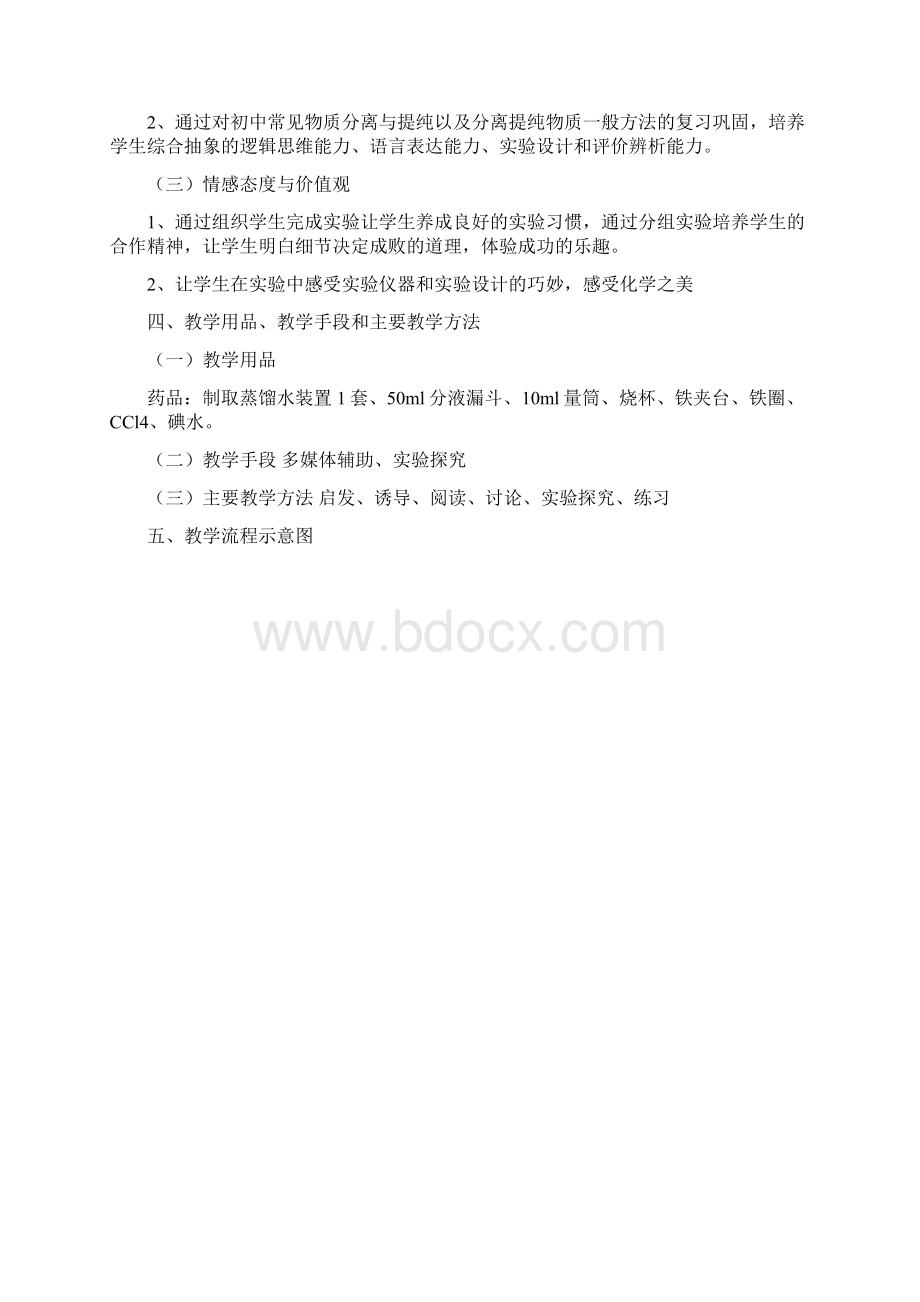 《蒸馏和萃取》教学设计Word文档格式.docx_第2页