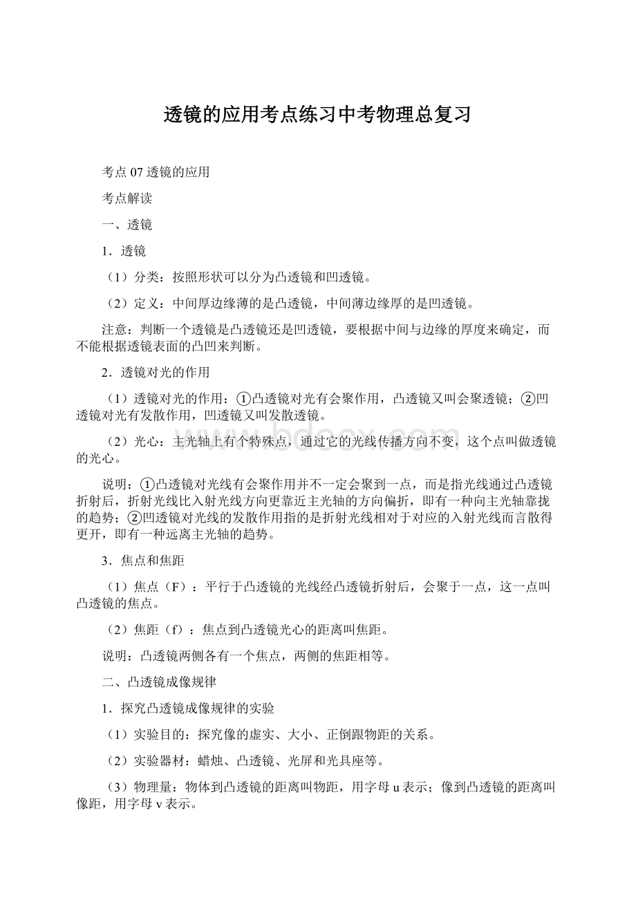 透镜的应用考点练习中考物理总复习.docx