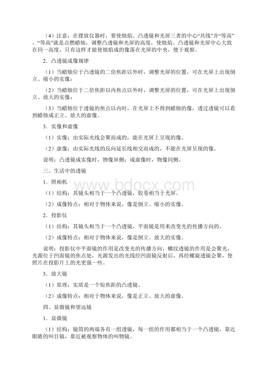 透镜的应用考点练习中考物理总复习.docx_第2页