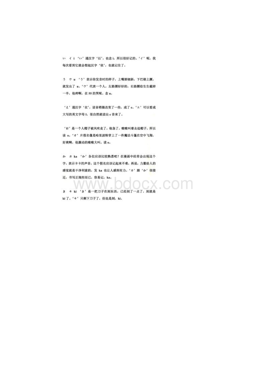 五十音图速记口诀.docx_第2页