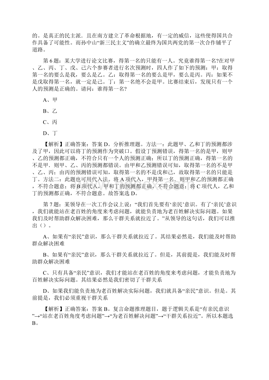 毕节市第三人民医院招聘真题及答案解析网络整理版docx.docx_第3页