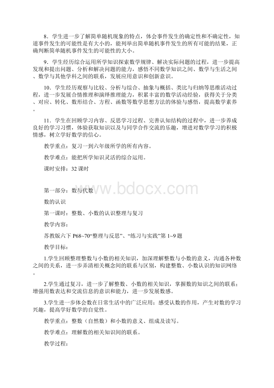 新苏教版六年级数学下册总复习教案.docx_第2页