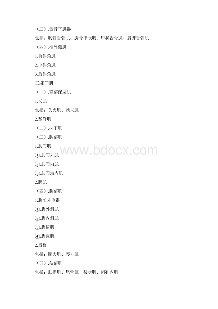 器官.docx_第3页