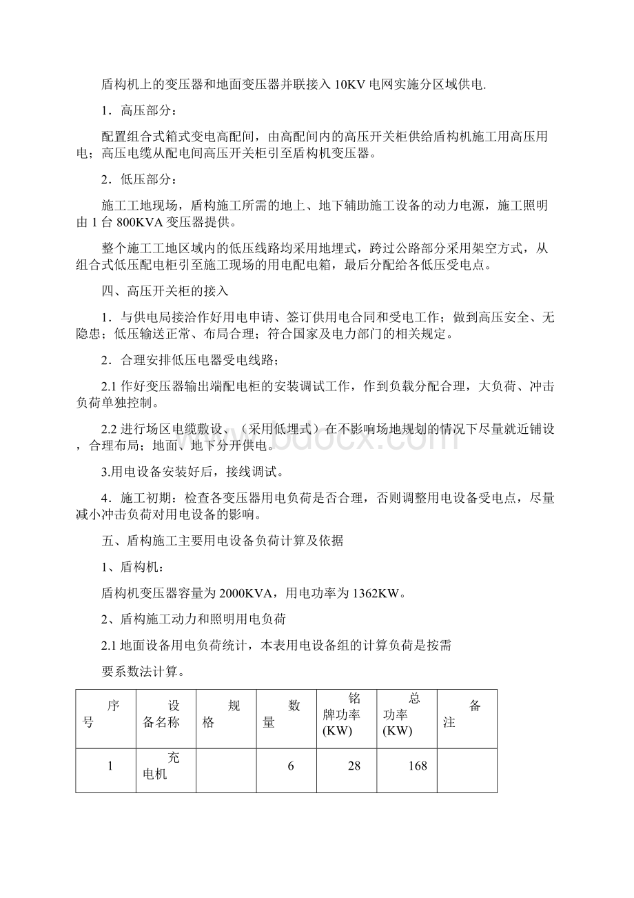 盾构施工用电方案.docx_第2页