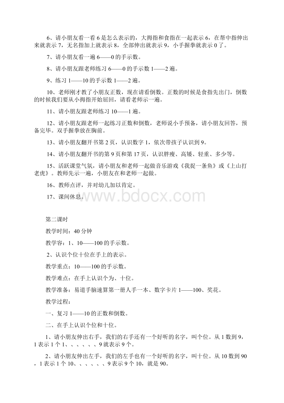 手脑速算初级教案Word下载.docx_第3页