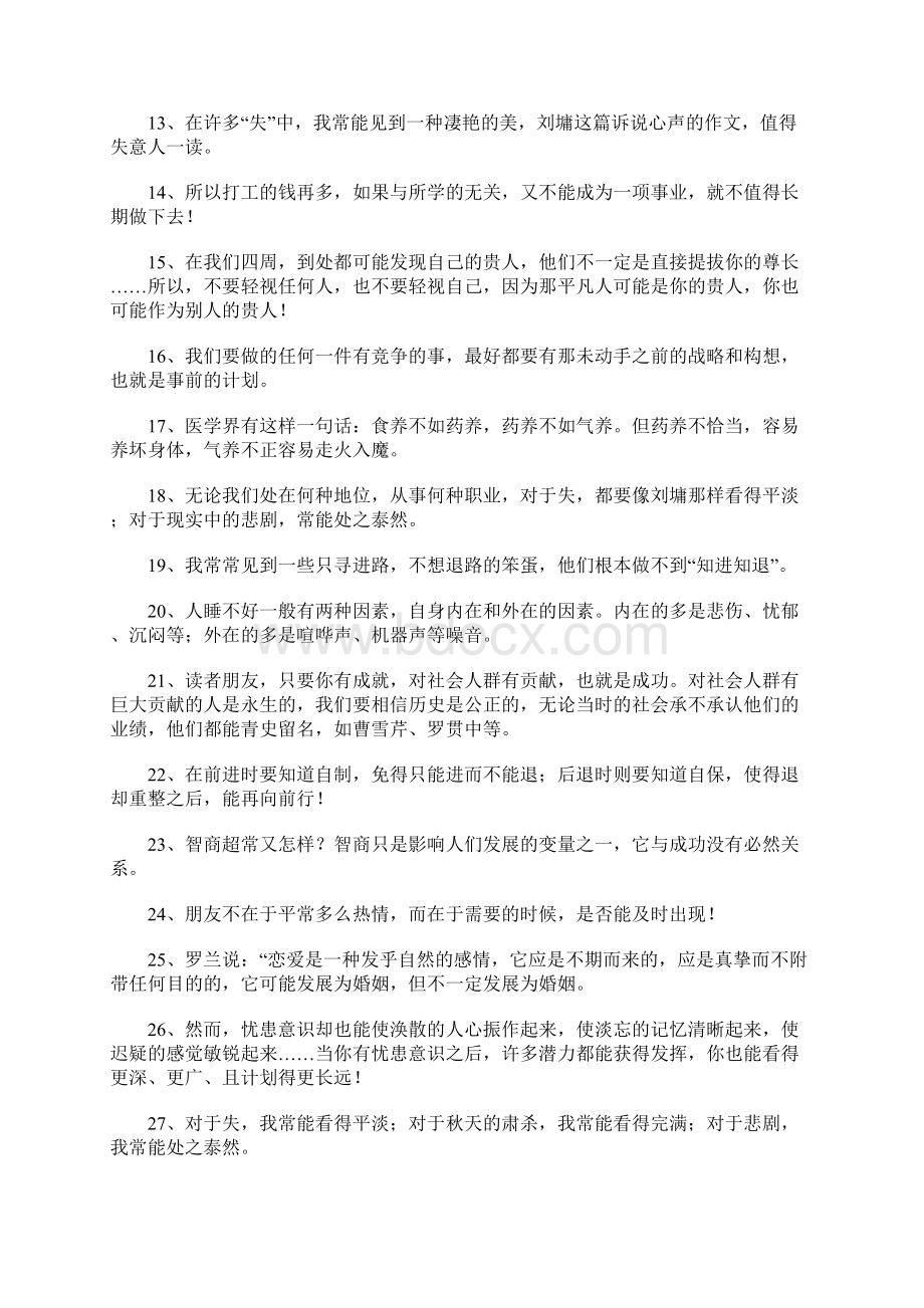 刘墉经典语录大全1Word文档下载推荐.docx_第2页