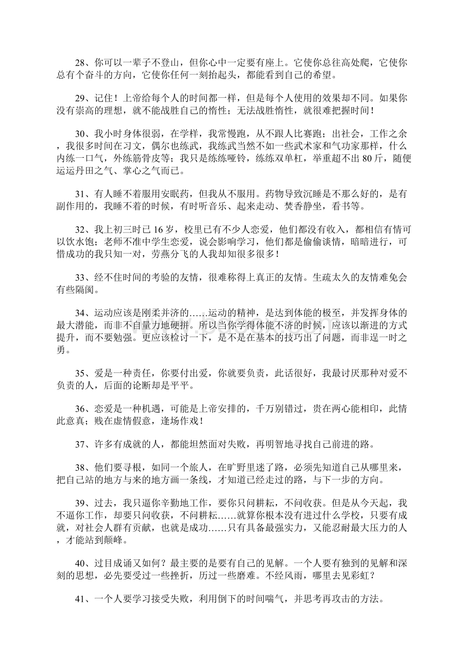 刘墉经典语录大全1Word文档下载推荐.docx_第3页