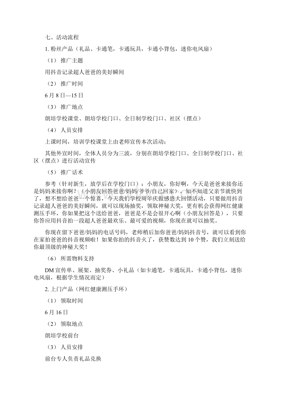 教育培训学校11《我的爸爸是个超人》新招续费活动方案.docx_第2页