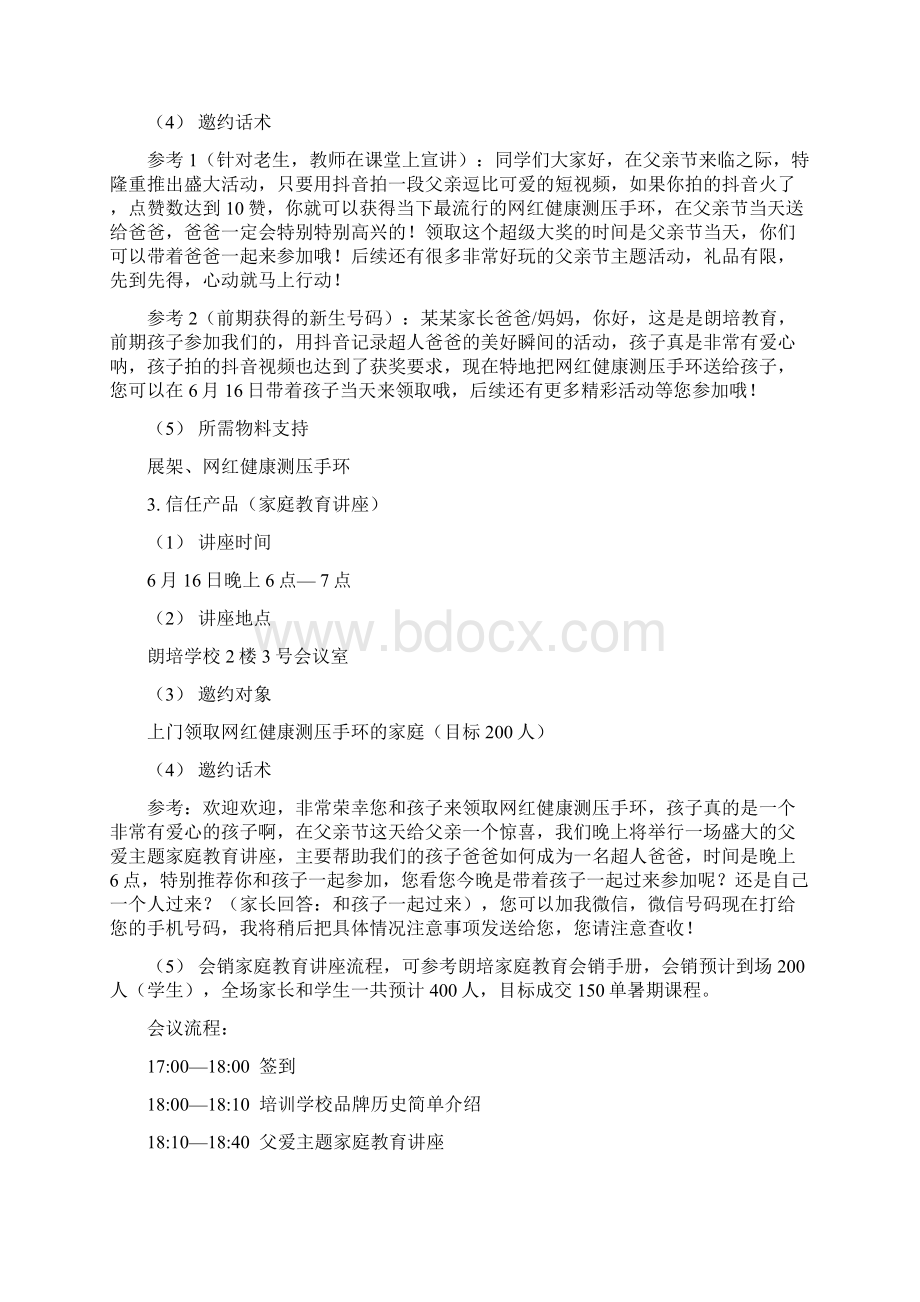 教育培训学校11《我的爸爸是个超人》新招续费活动方案.docx_第3页