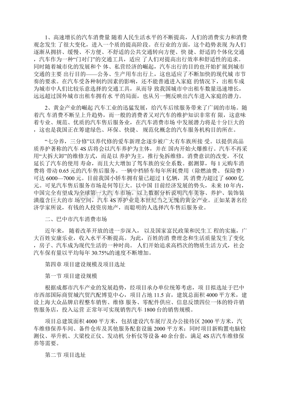 上海大众4S店建设项目可行性研究报告Word格式文档下载.docx_第3页