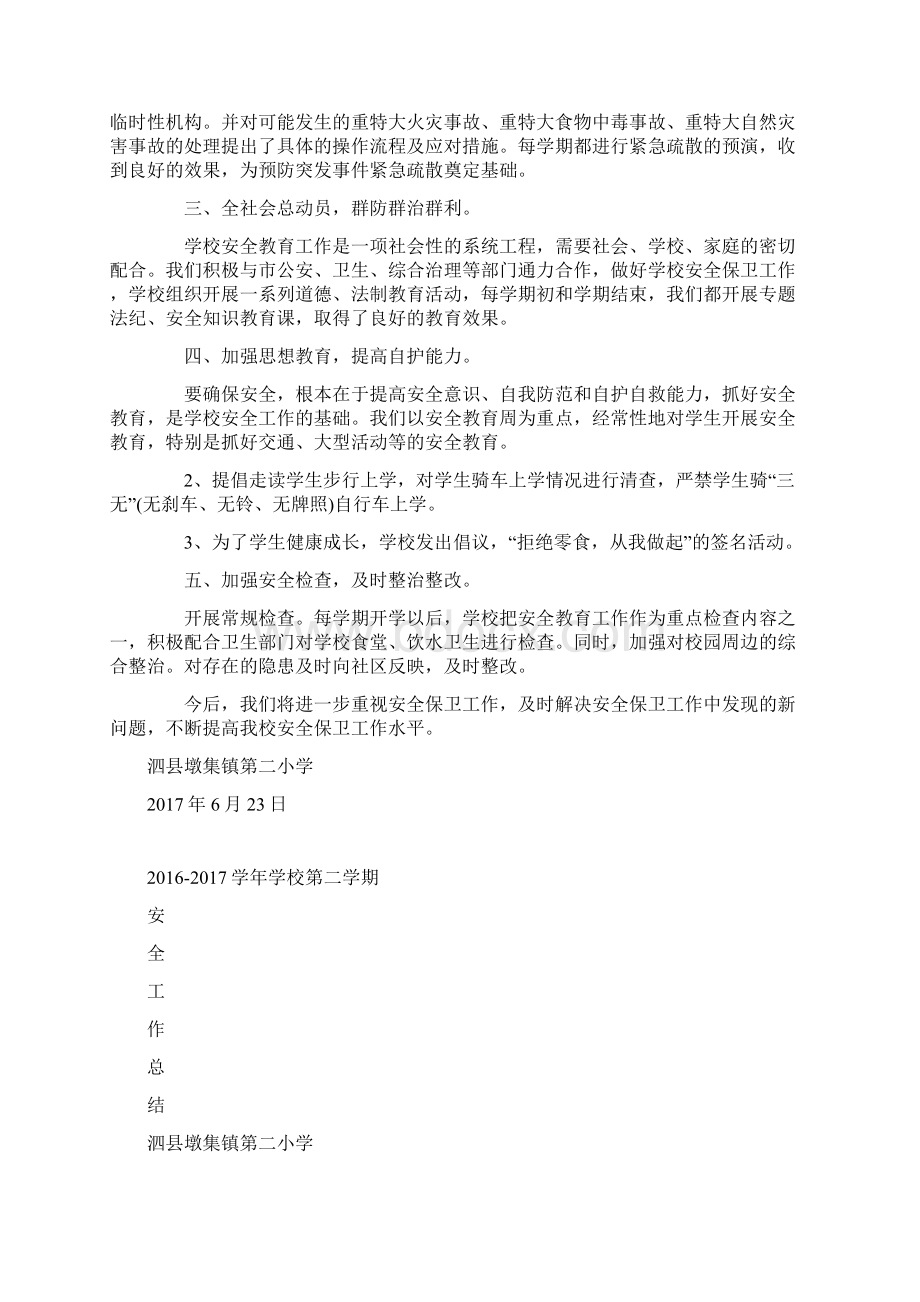 安全工作计划总结.docx_第2页