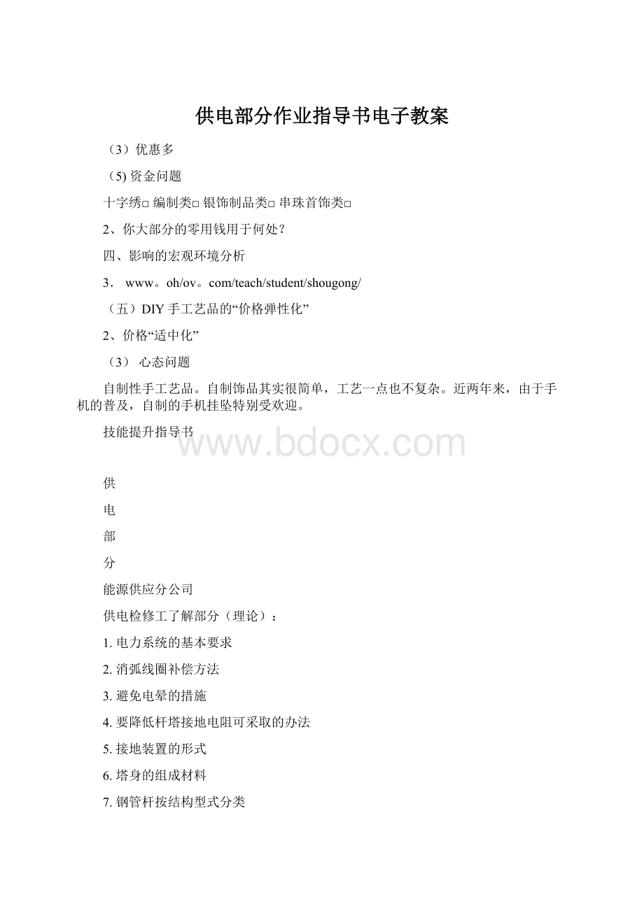 供电部分作业指导书电子教案.docx_第1页