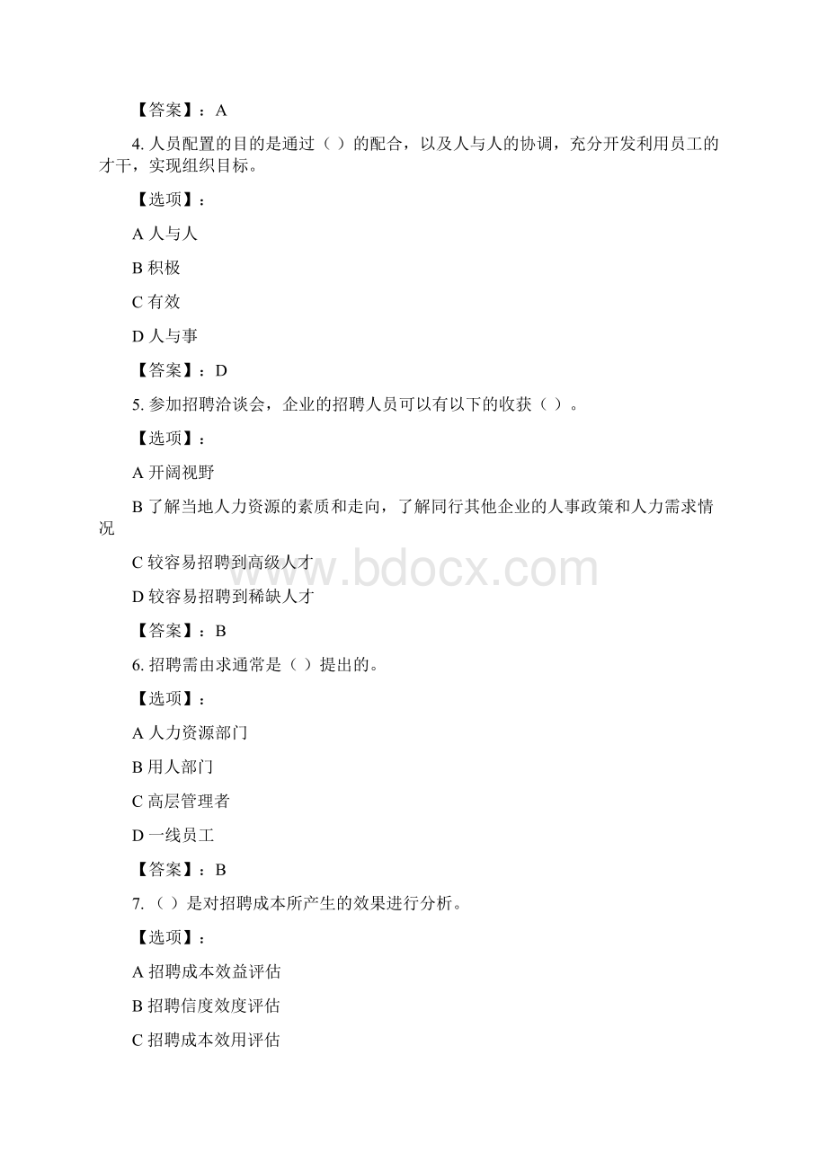 最新奥鹏东财《人员招聘与选拔》单元作业三正确答案.docx_第2页