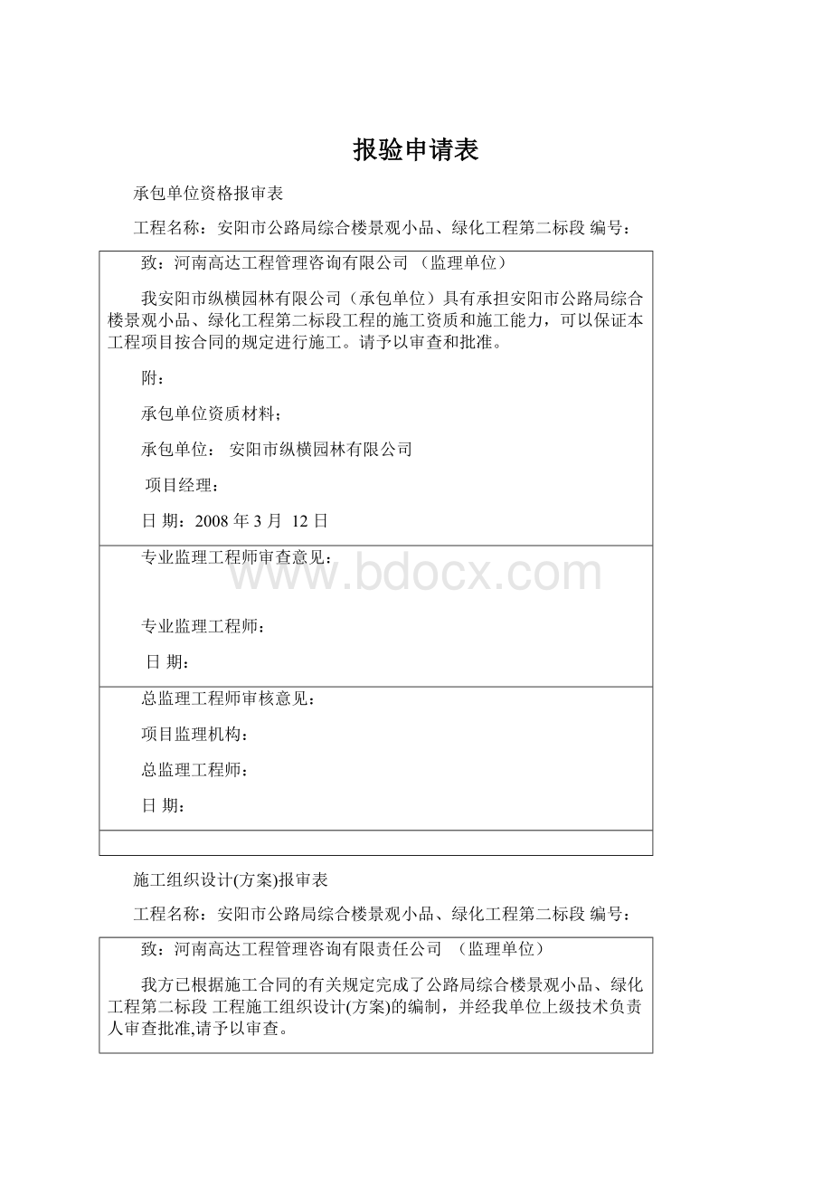 报验申请表.docx_第1页