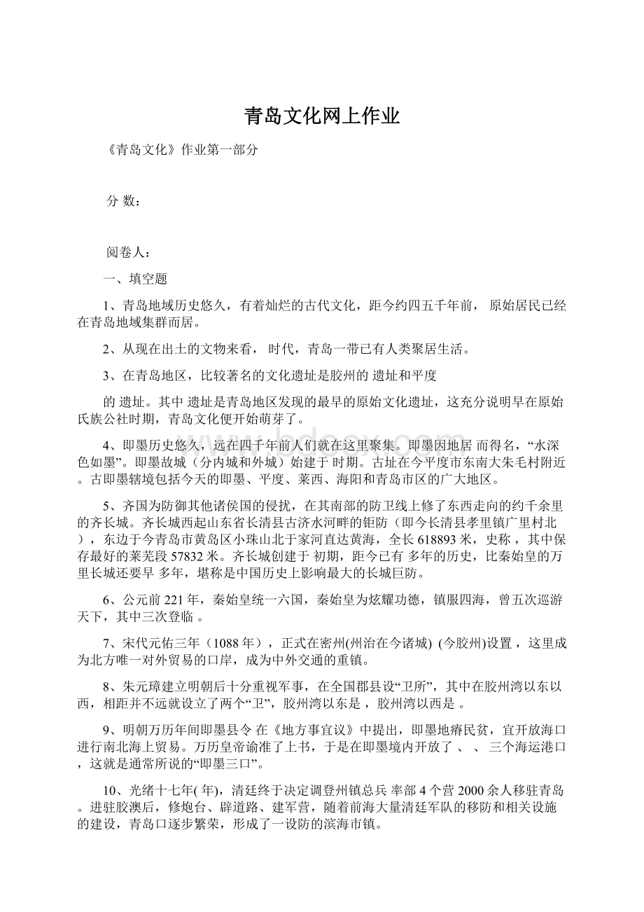 青岛文化网上作业文档格式.docx