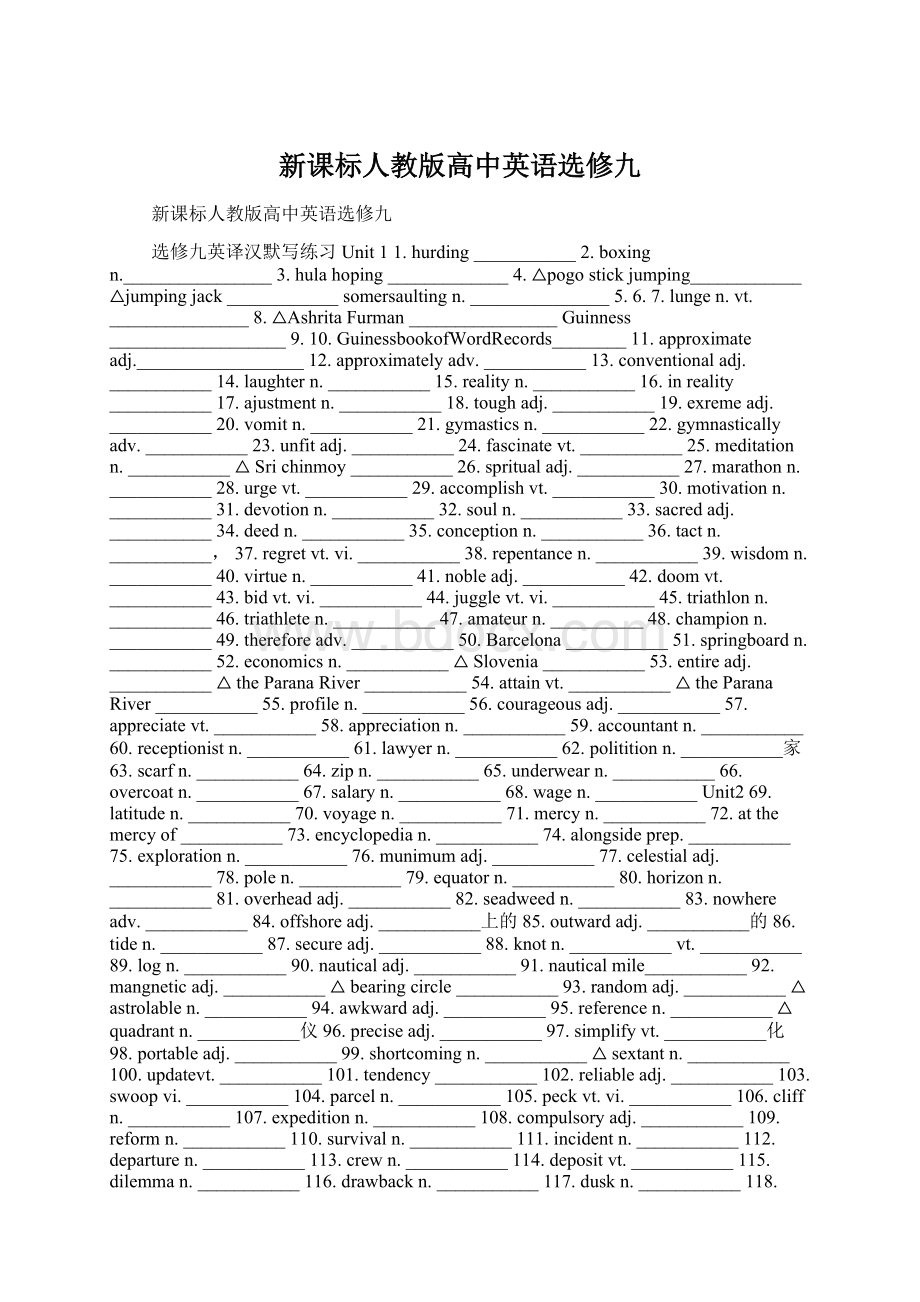 新课标人教版高中英语选修九Word文档格式.docx