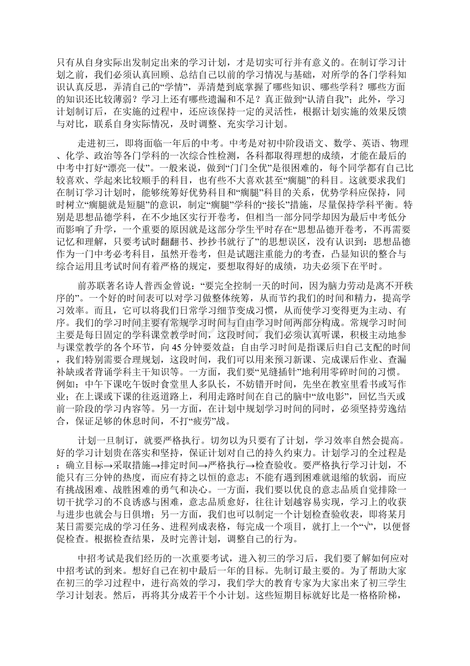 初三学生个人学习计划Word文档格式.docx_第2页