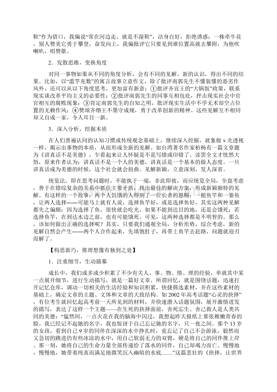 注重创新 学习写得新颖 1.docx_第2页