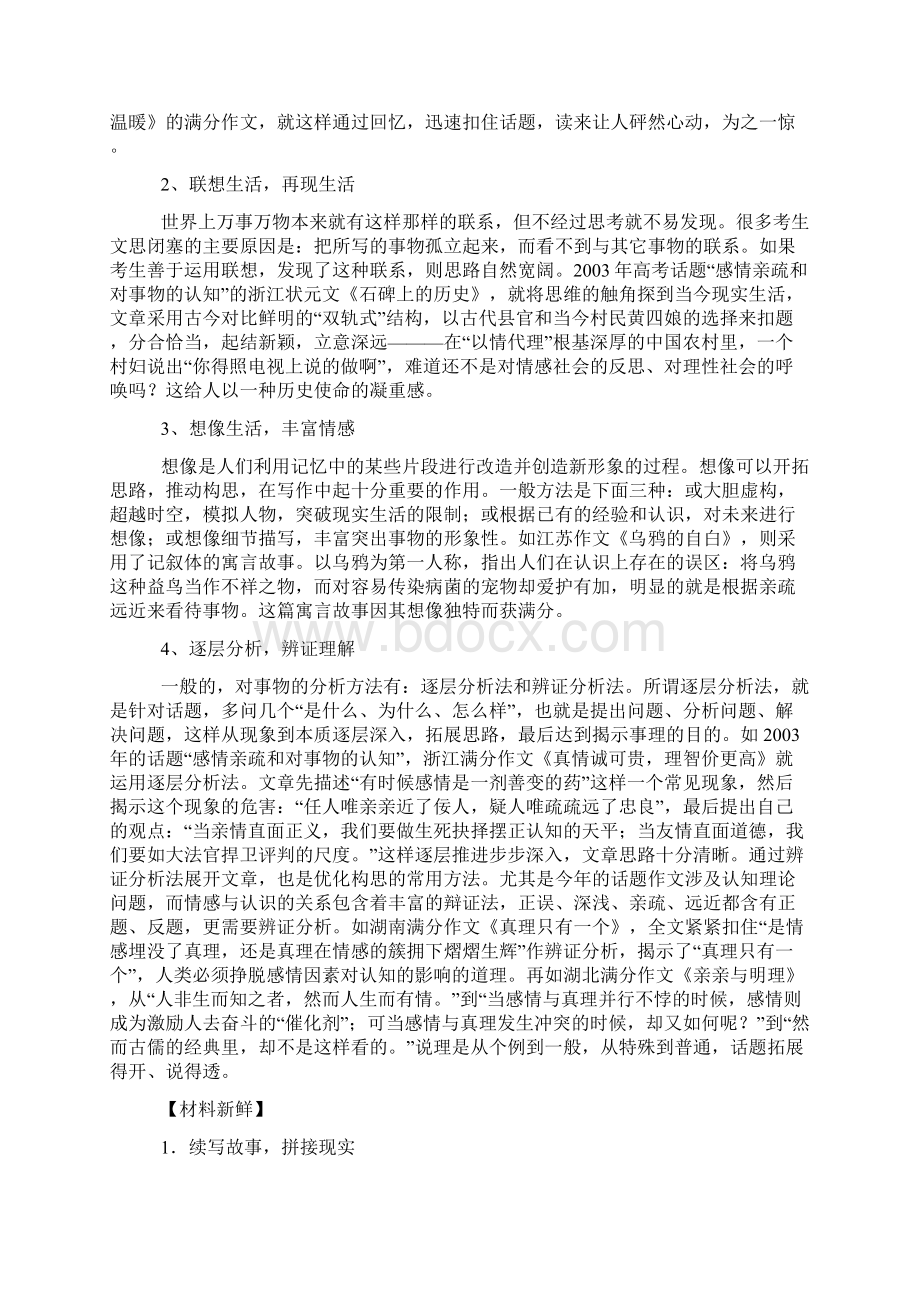 注重创新 学习写得新颖 1.docx_第3页